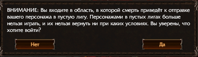 Предупреждение о входе на карту со свойством Пустоты