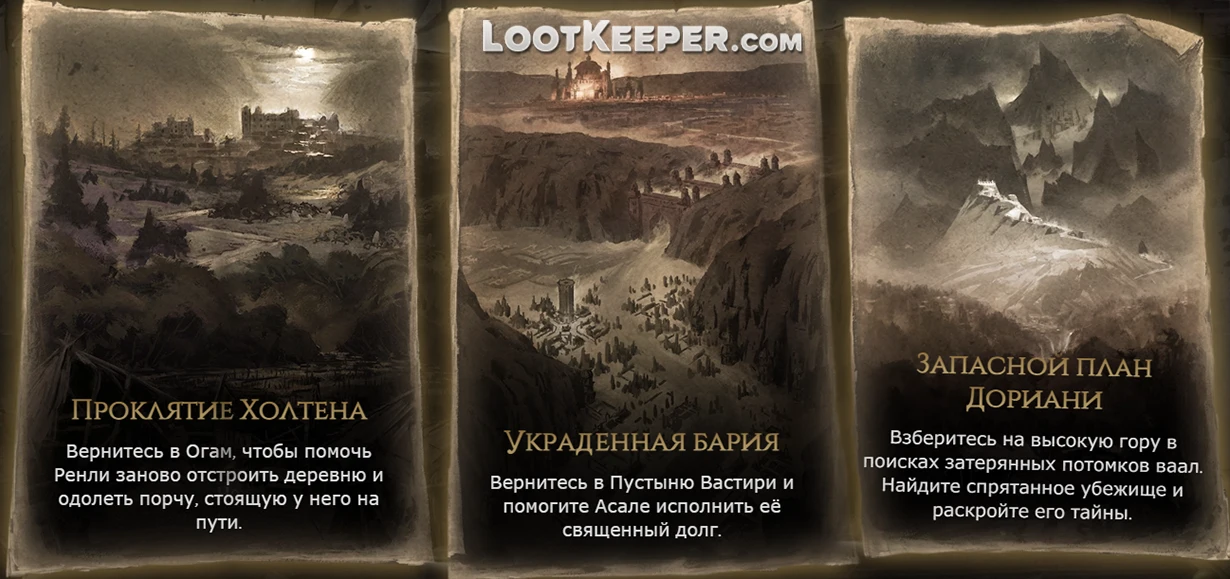 3 интерлюдии со своим сюжетом пое2