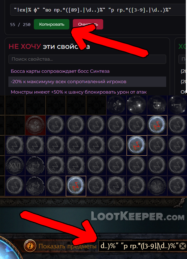 Поле вывода с готовым regex для карт Path of Exile